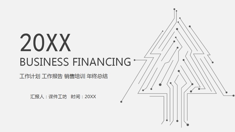 灰色简约电子科技主题PPT模板免费下载