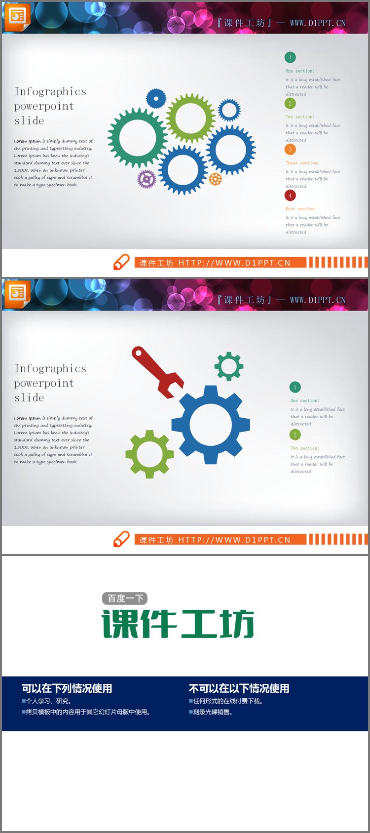 PPT模板-两张彩色齿轮联动关系PPT图表