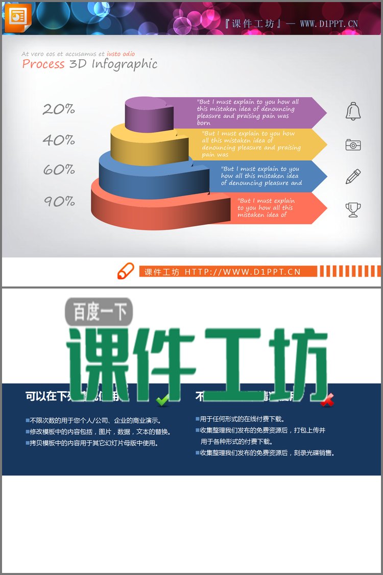 PPT模板-四层结构的层级关系PPT图表