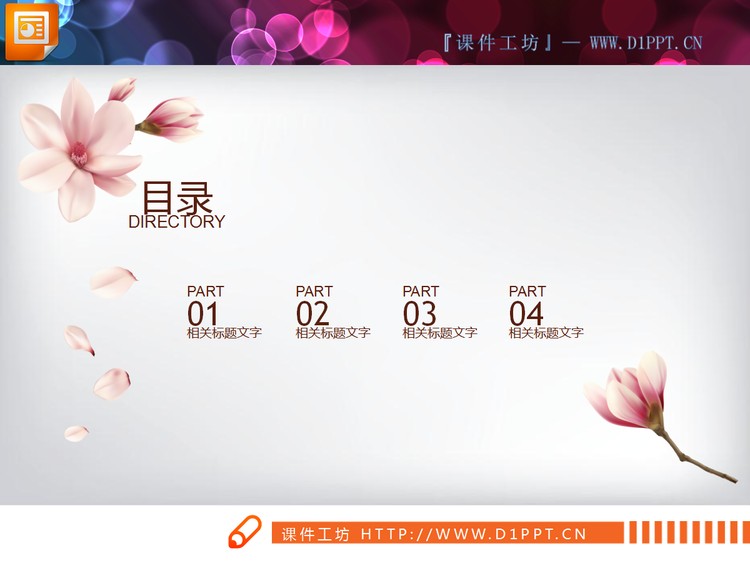 粉色桃花复古艺术PPT图表大全