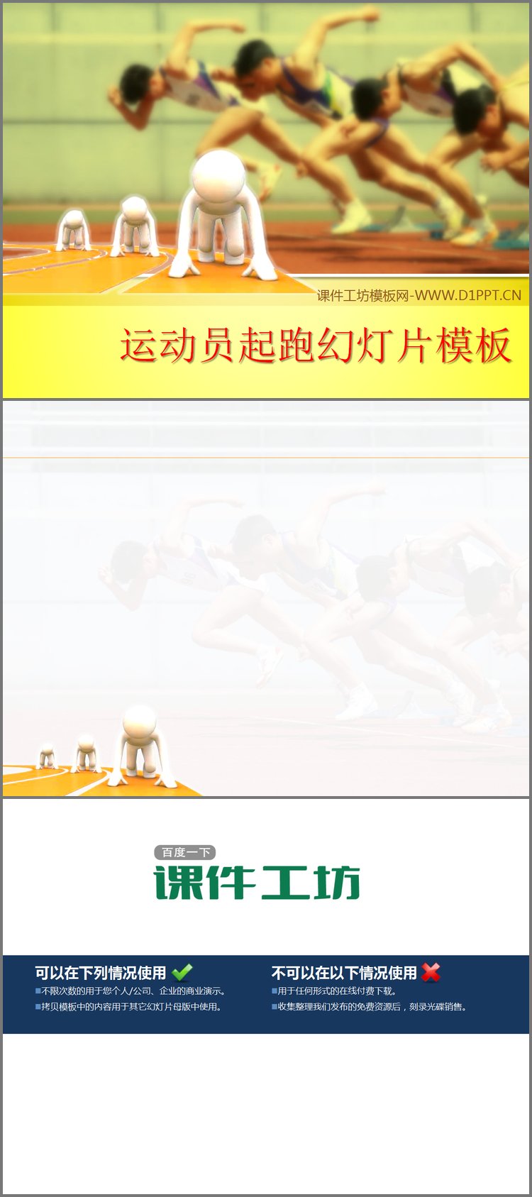 PPT模板-3d立体小人运动员背景田径比赛PPT模板