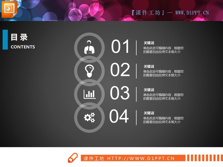 白色半透明扁平化PowerPoint图表免费下载