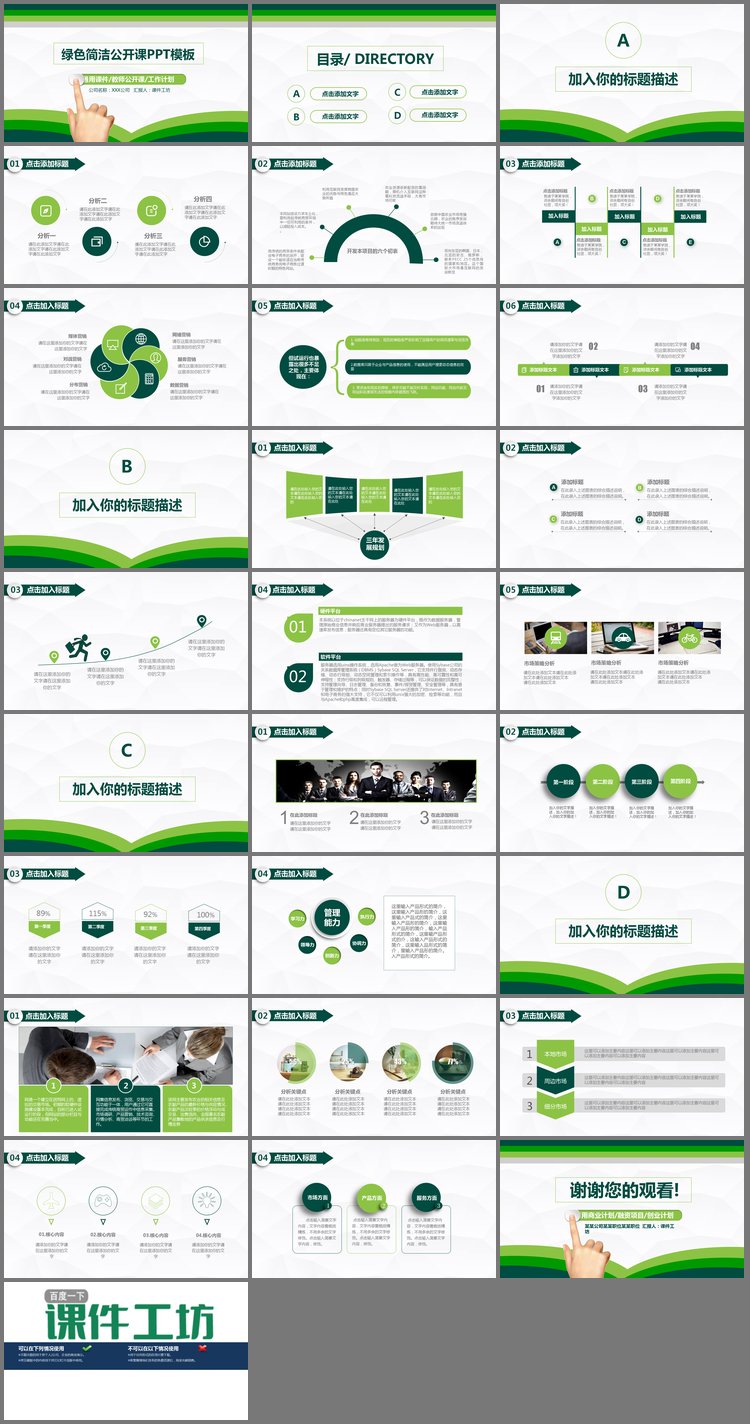 PPT模板-绿色简洁教学公开课PPT模板