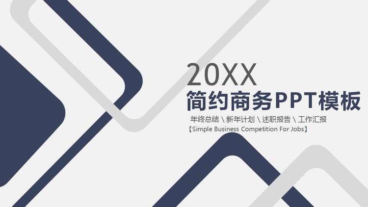 蓝灰稳重方框商务PPT模板