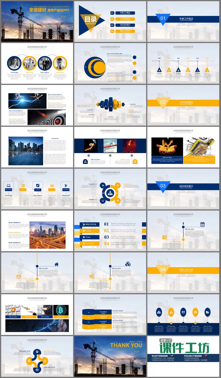 PPT模板-塔吊楼盘地基背景的房地产行业PPT模板