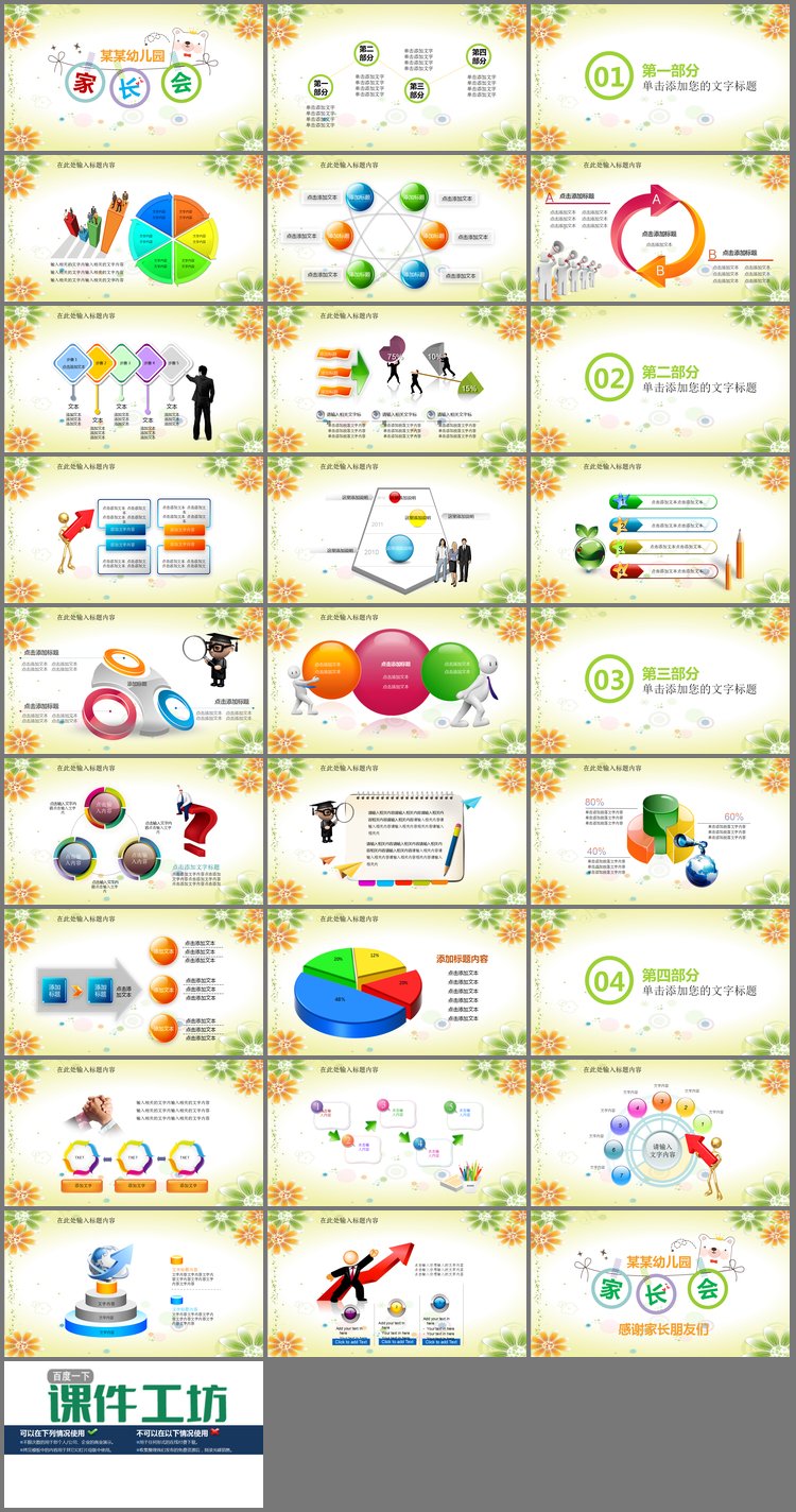 PPT模板-卡通小花背景的幼儿园家长会PPT模板