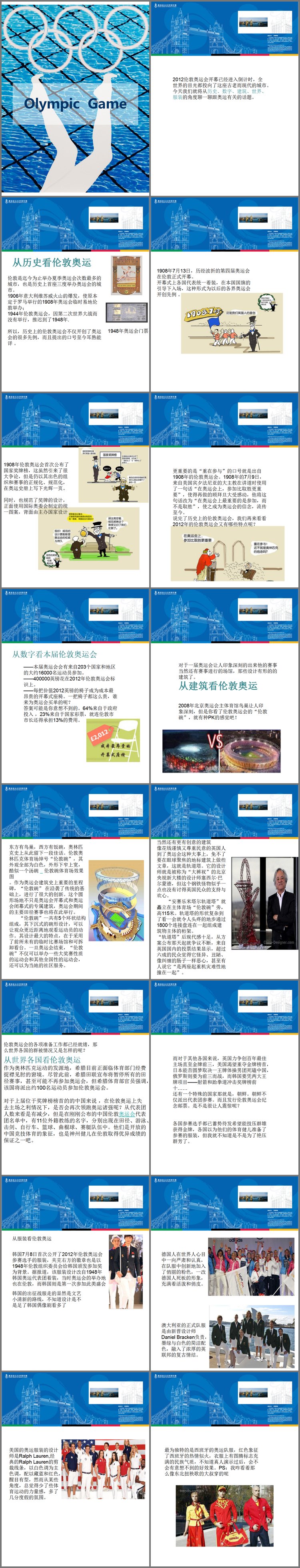 PPT模板-从北京奥运会到伦敦奥运会介绍PPT