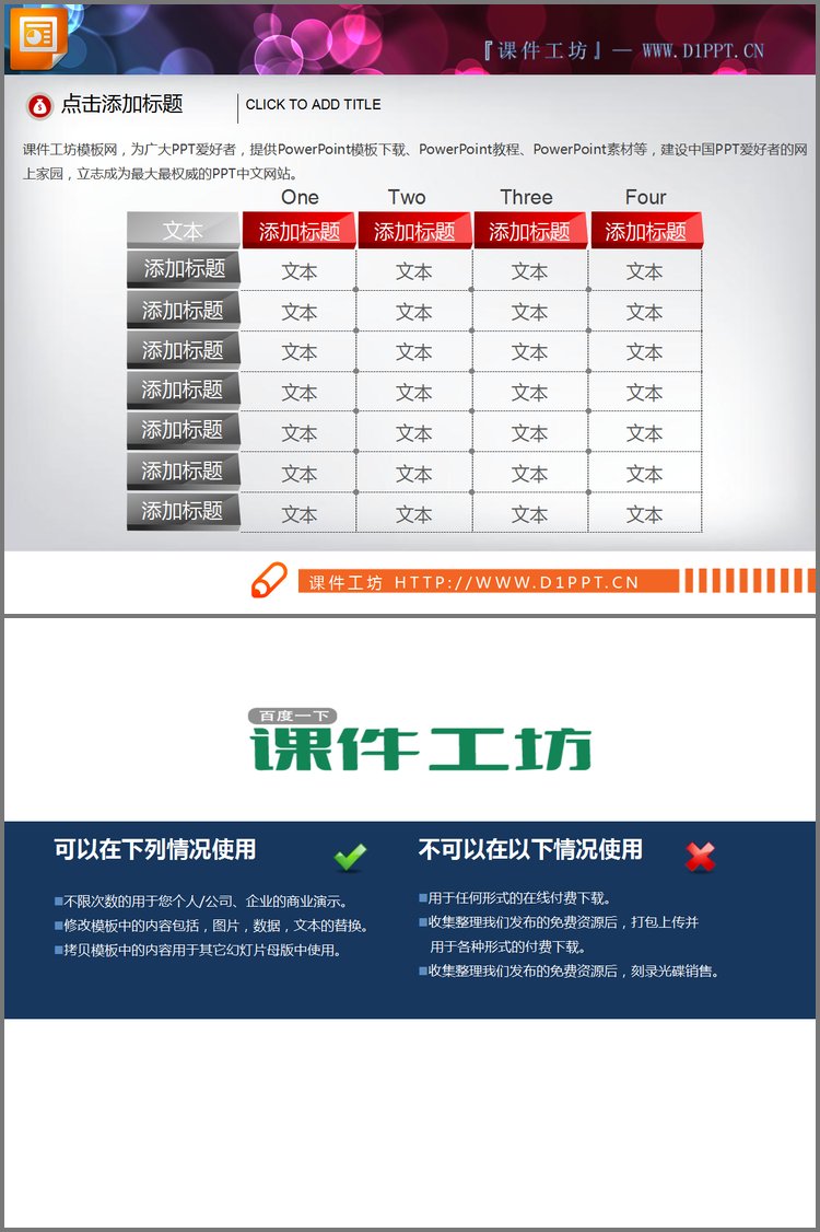 PPT模板-红黑搭配的3d立体PPT数据表格