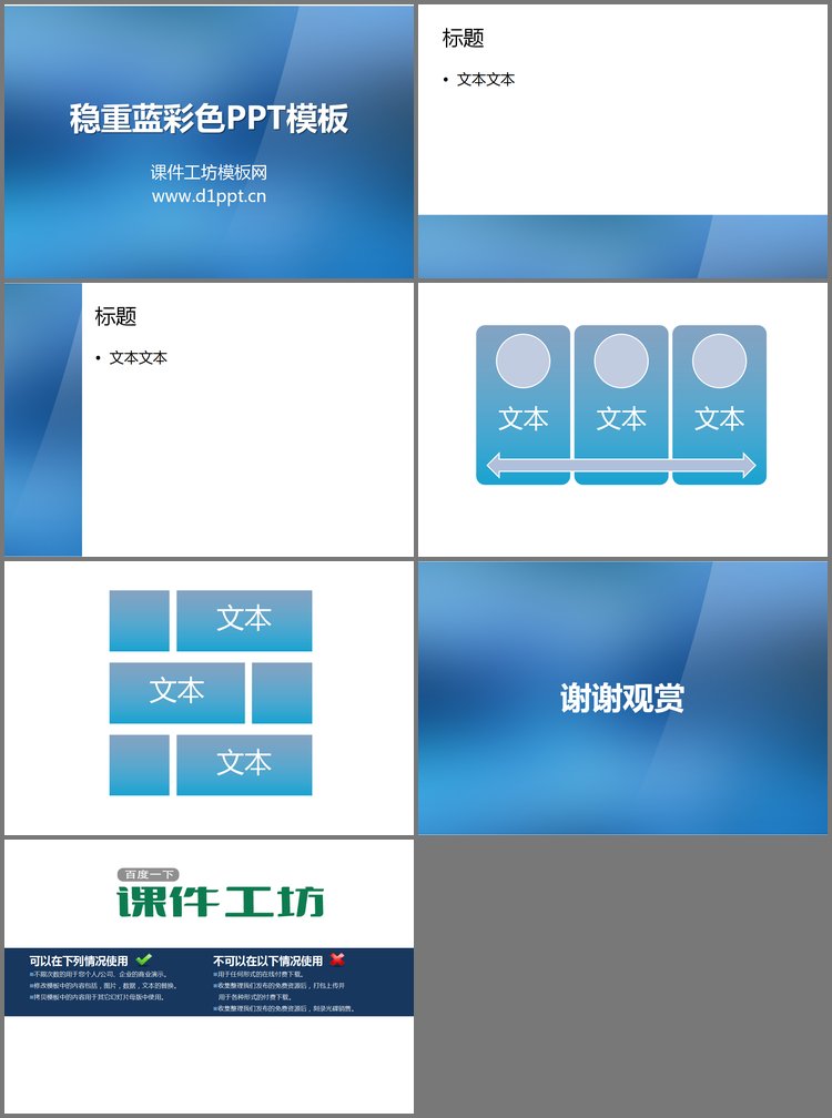 PPT模板-蓝色渐变纯色PowerPoint模板免费下载