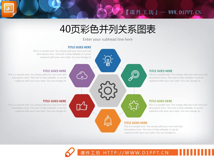 40页彩色并列关系PPT图表合集