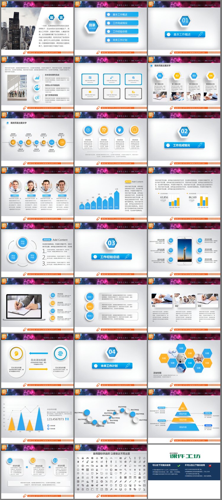 PPT模板-蓝色微立体工作汇报PPT图表大全