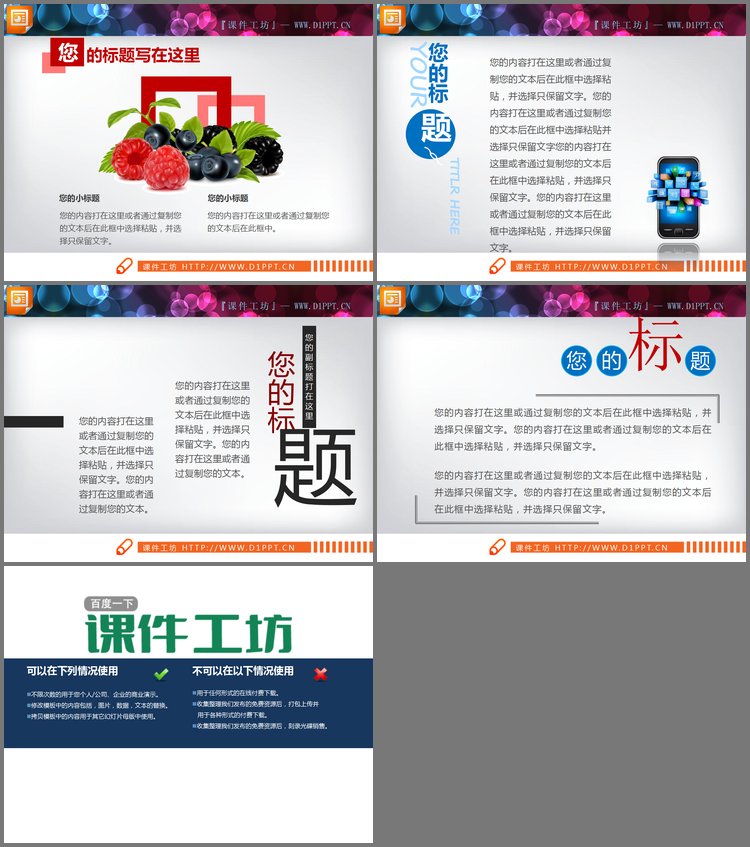 PPT模板-图文排版的内容说明PPT图表