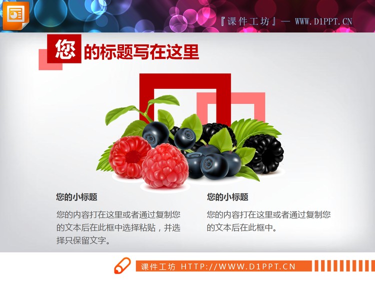 图文排版的内容说明PPT图表