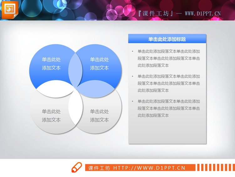 蓝色简洁圆形交叉关系PPT文氏图