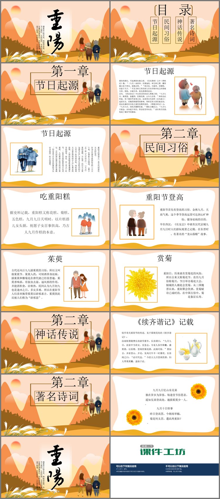 PPT模板-暖色秋景背景的重阳节PPT模板