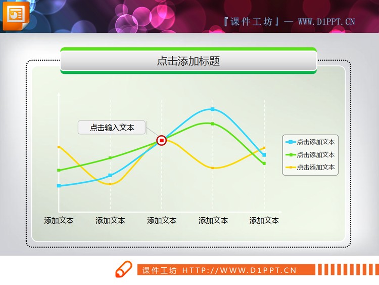 带标题的PPT曲线图素材下载
