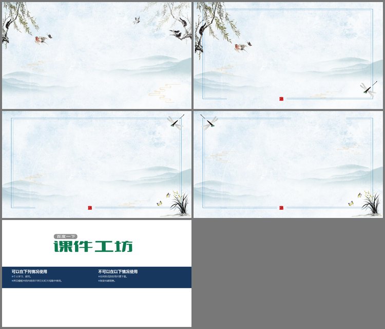 PPT模板-水墨群山柳树燕子蜻蜓PPT背景图片