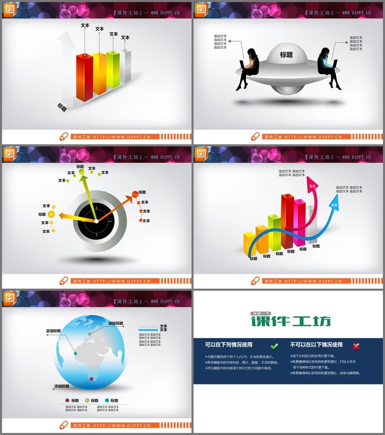 PPT模板-5张3D立体幻灯片图表模板下载