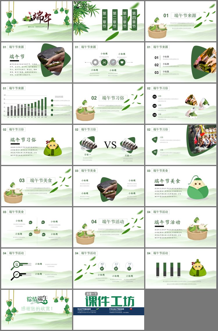 PPT模板-简洁清新端午节PPT模板免费下载