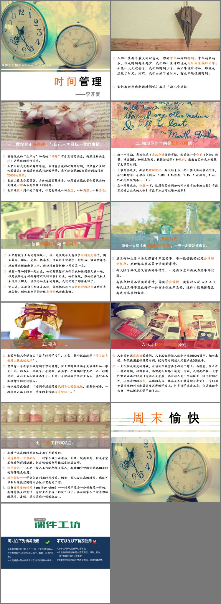 PPT模板-李开复《时间管理》PPT下载
