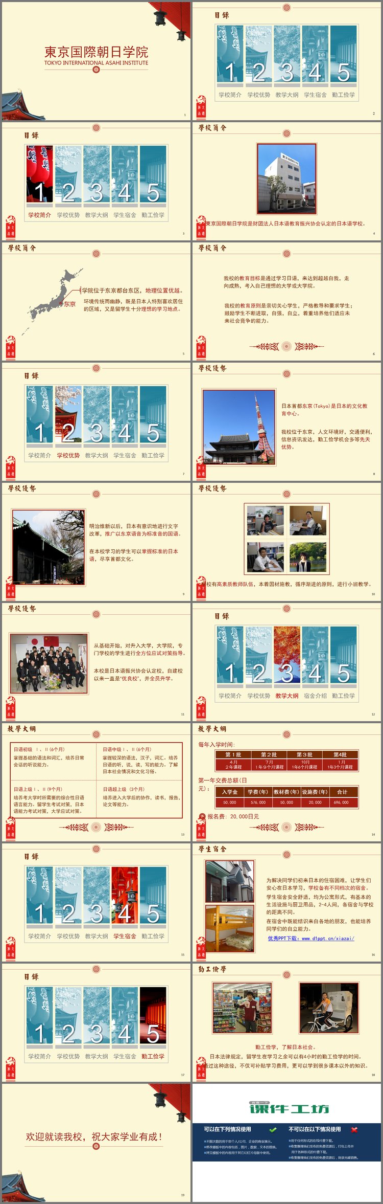 PPT模板-大学简介PowerPoint幻灯片下载