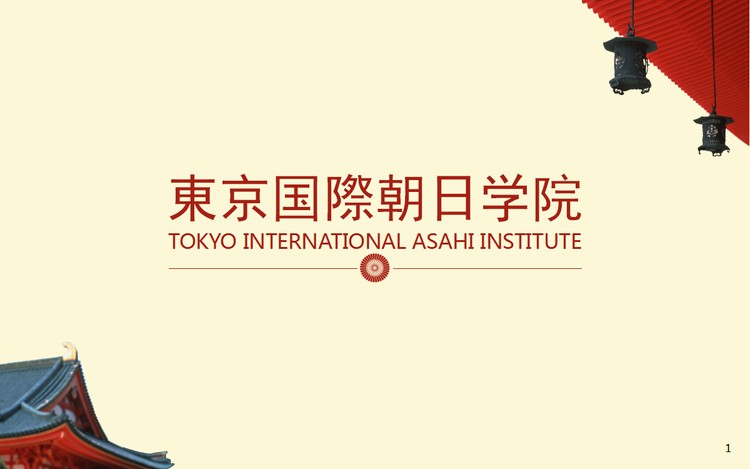 大学简介PowerPoint幻灯片下载