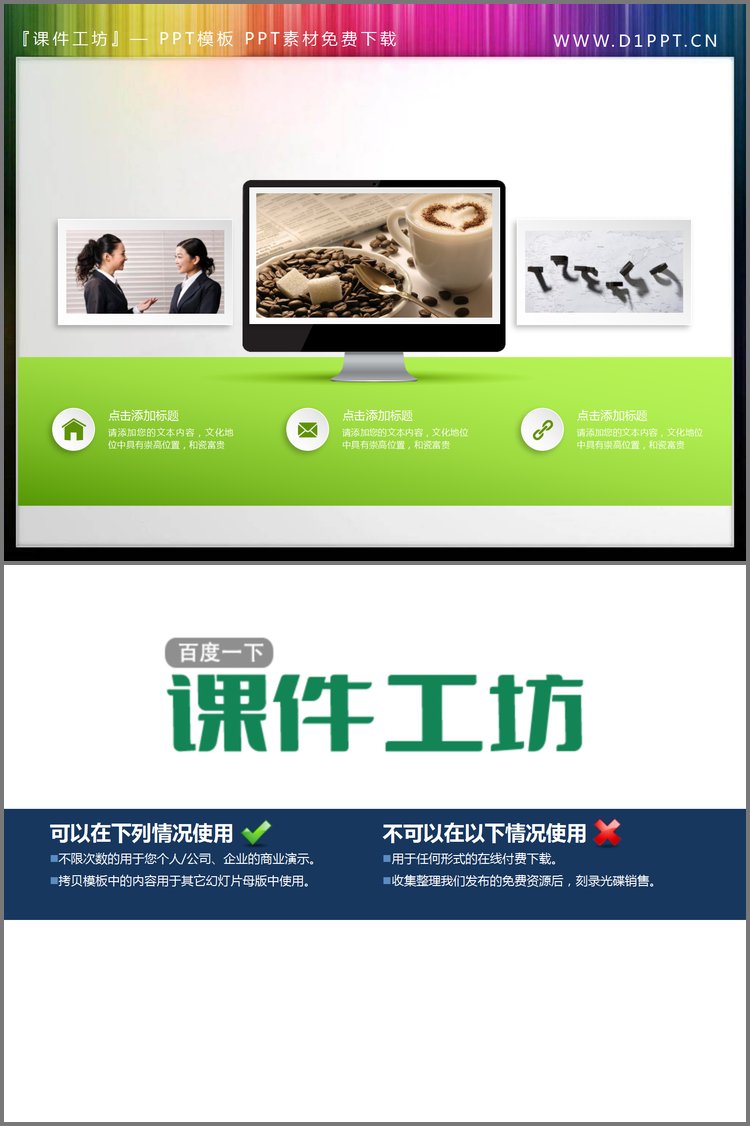 PPT模板-电脑显示器PPT素材