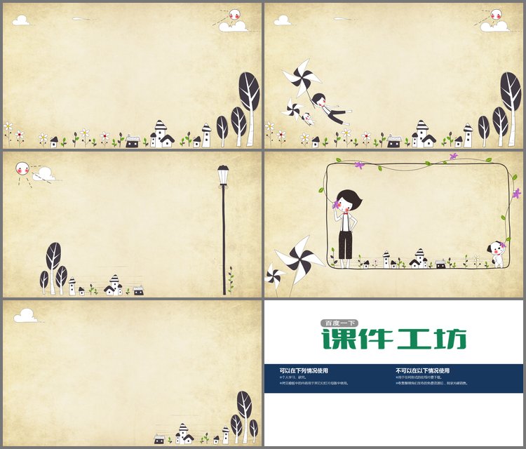PPT模板-5张插画风格的卡通PPT背景图片