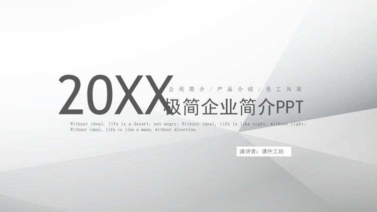 灰色极简公司简介PPT模板