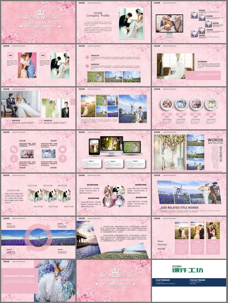 PPT模板-粉色浪漫樱花背景的婚礼相册PPT模板