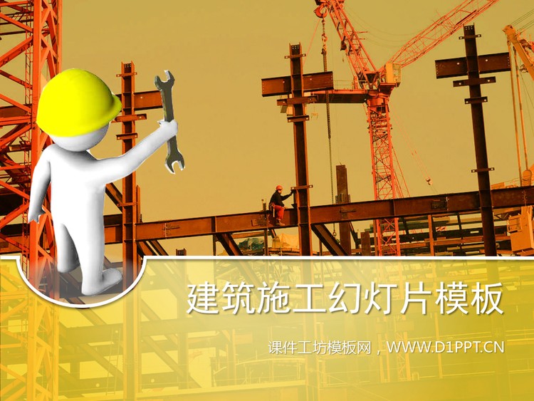 建筑工地上的3d立体白色小人背景幻灯片模板下载