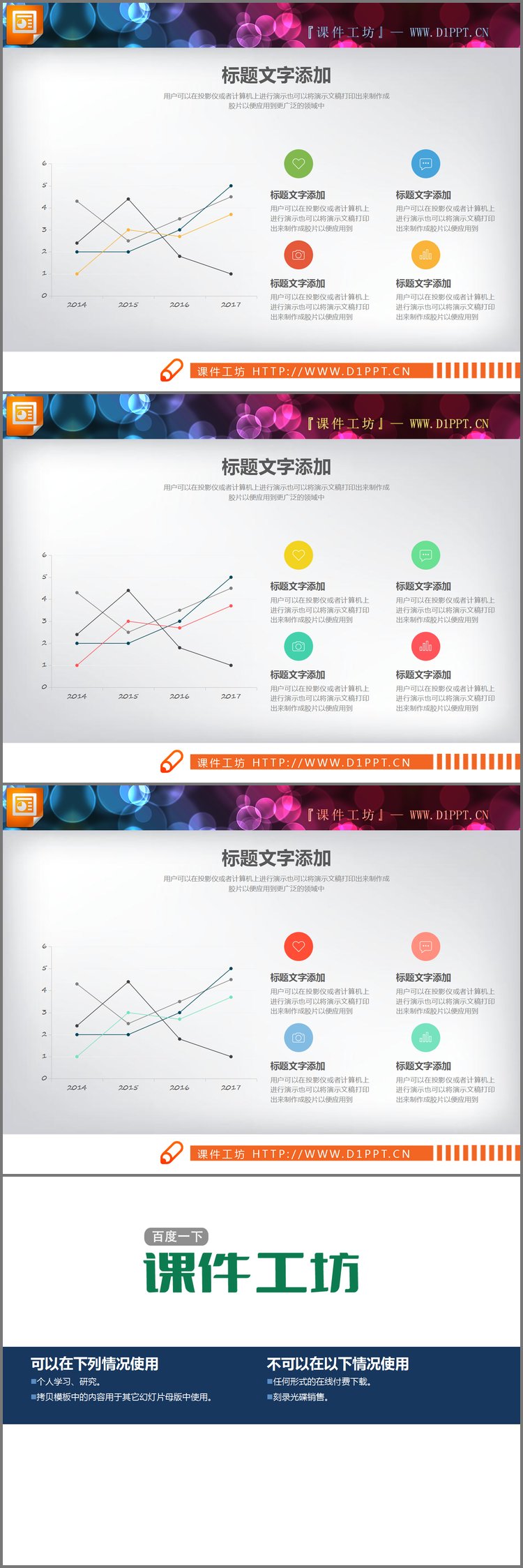 PPT模板-三张简洁PPT折线图