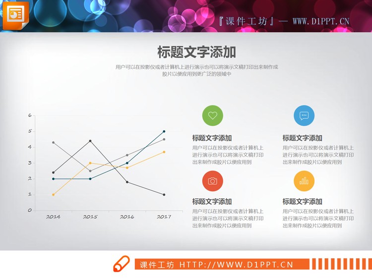 三张简洁PPT折线图