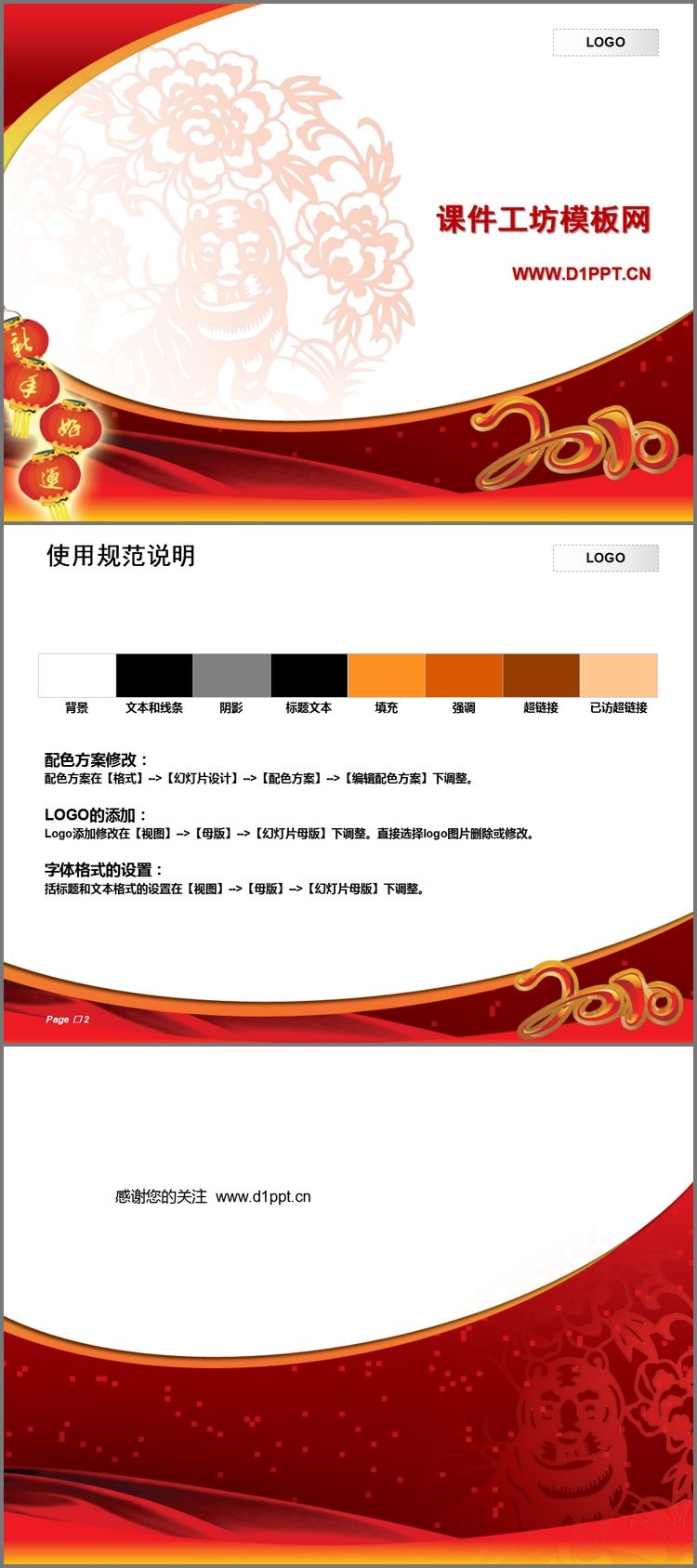 PPT模板-剪纸背景虎年春节PPT模板下载