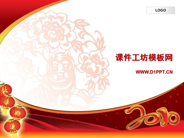 剪纸背景虎年春节PPT模板下载