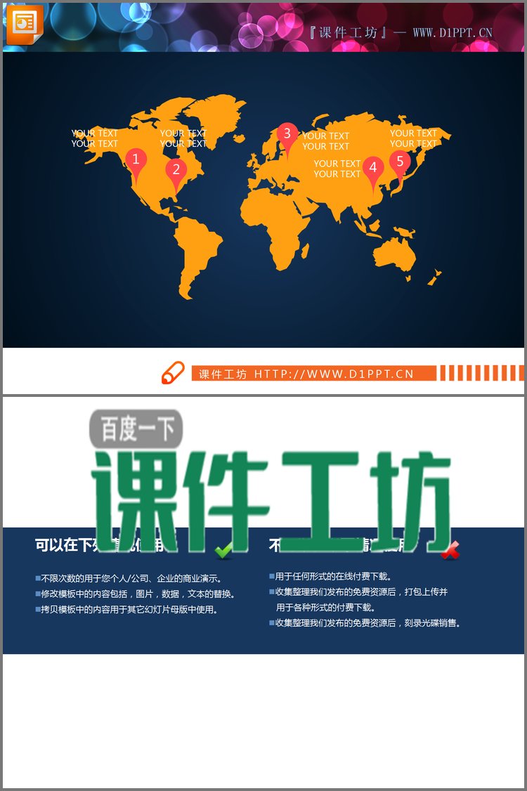 PPT模板-橙色世界地图幻灯片图表