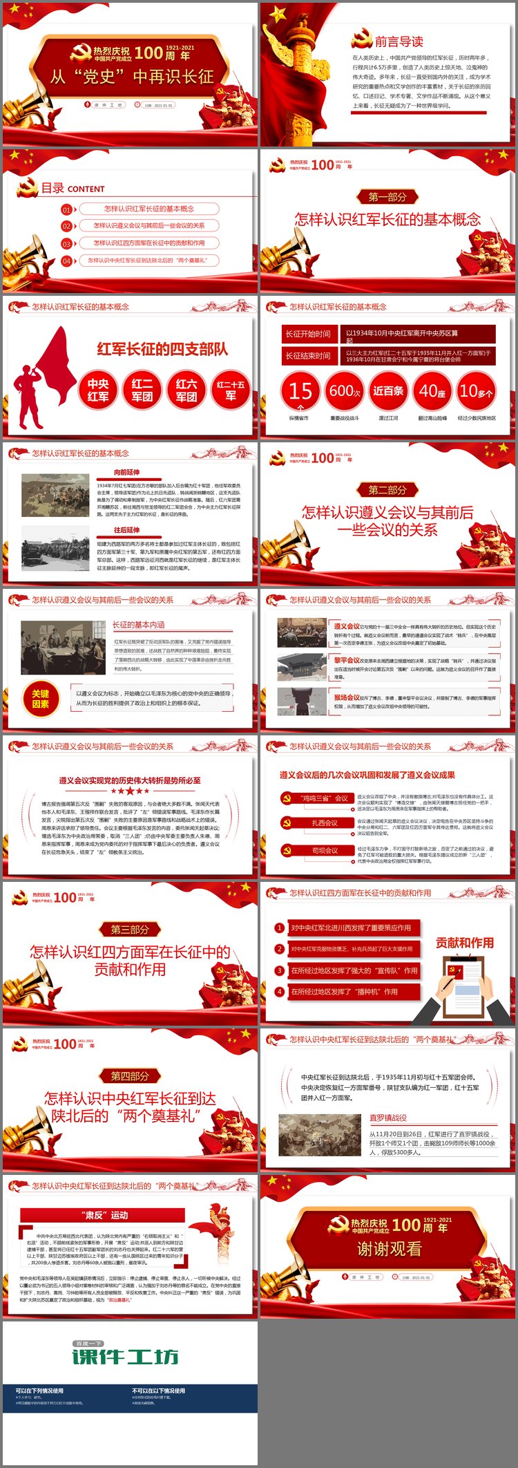 PPT模板-《从“党史”中再识长征》热烈庆祝中国共产党成立100周...