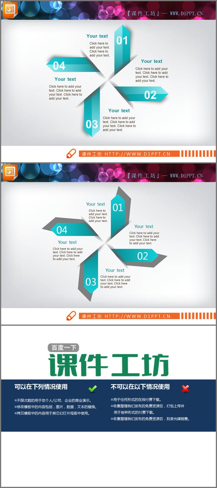 PPT模板-两张十字风车样式的并列关系PPT图表