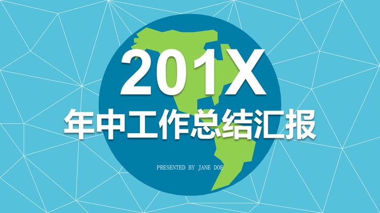 卡通蓝色地球背景的工作总结汇报PPT模板
