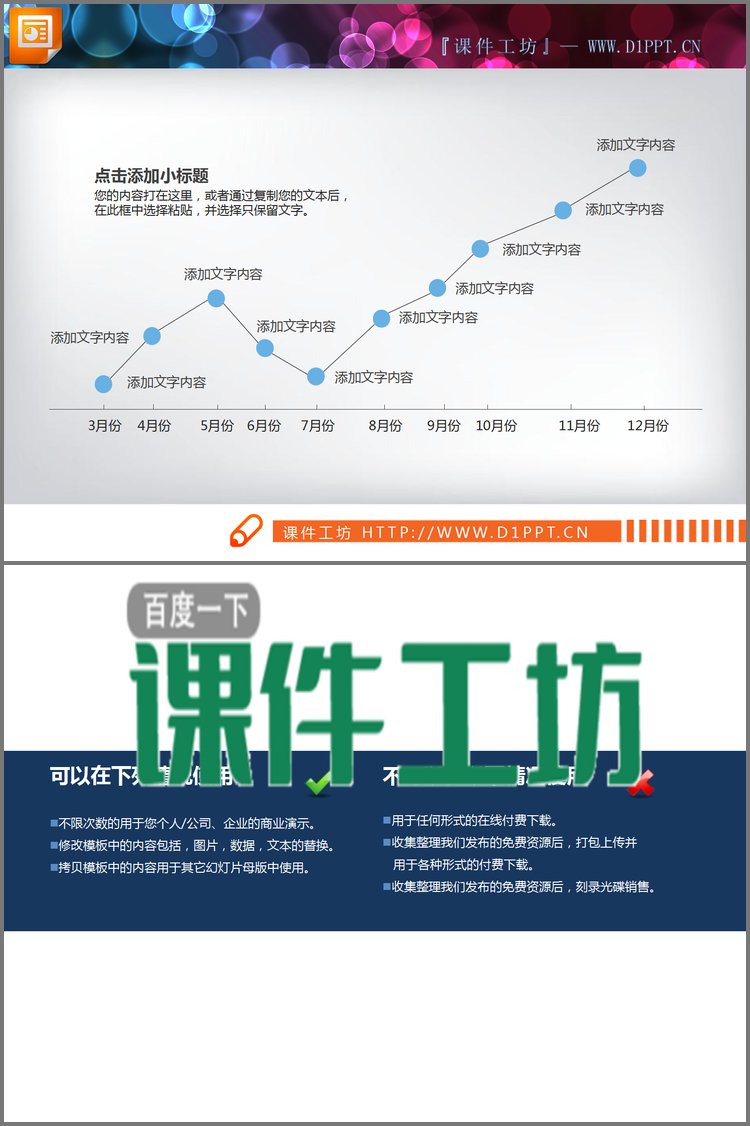 PPT模板-蓝色实用PPT折线图