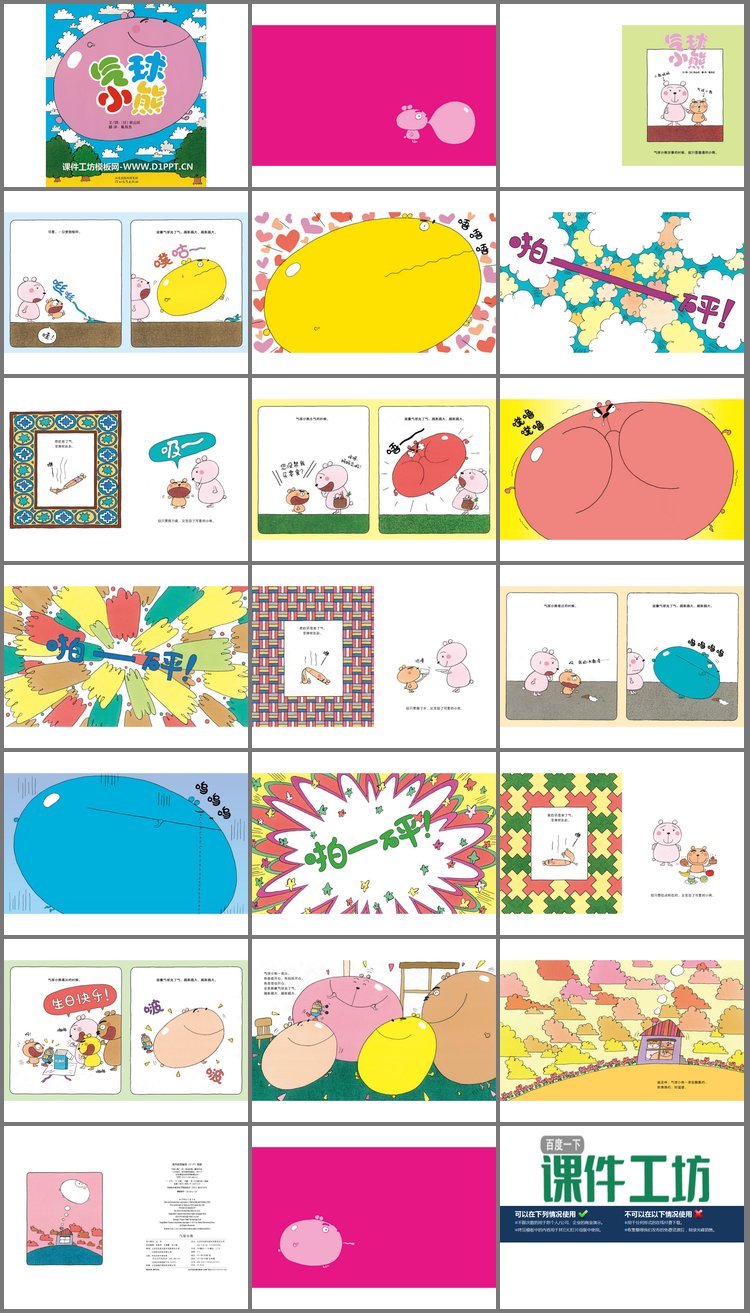 PPT模板-《气球小熊》绘本故事PPT