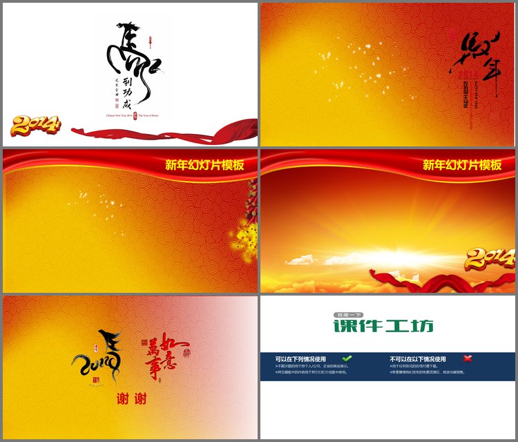 PPT模板-马到功成主题的动态新年幻灯片模板