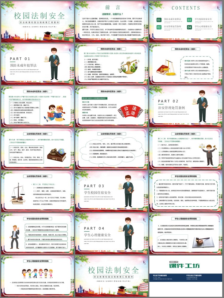 PPT模板-校园法制安全PPT模板下载