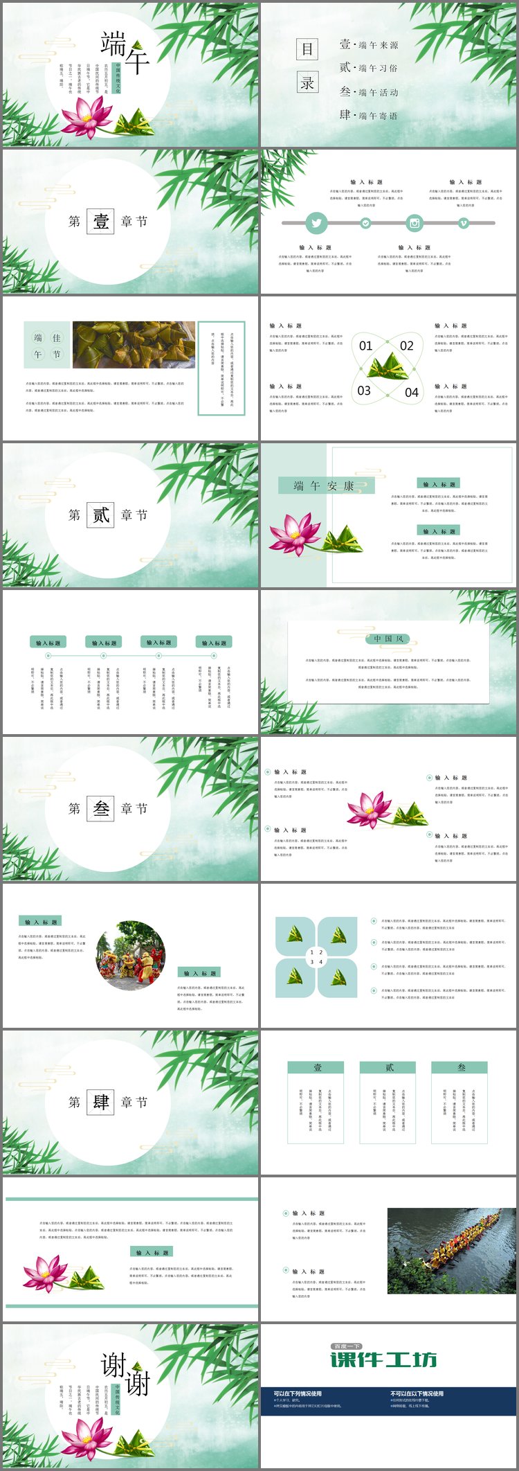 PPT模板-简约清爽端午节PPT模板