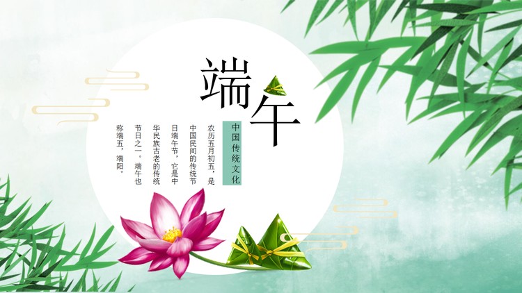 简约清爽端午节PPT模板