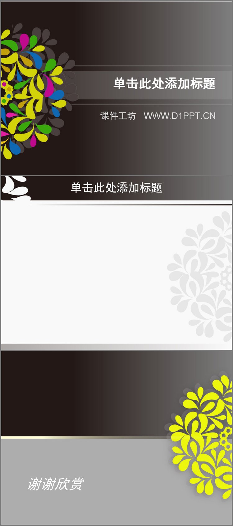 PPT模板-黑色背景艺术花纹PPT模板下载