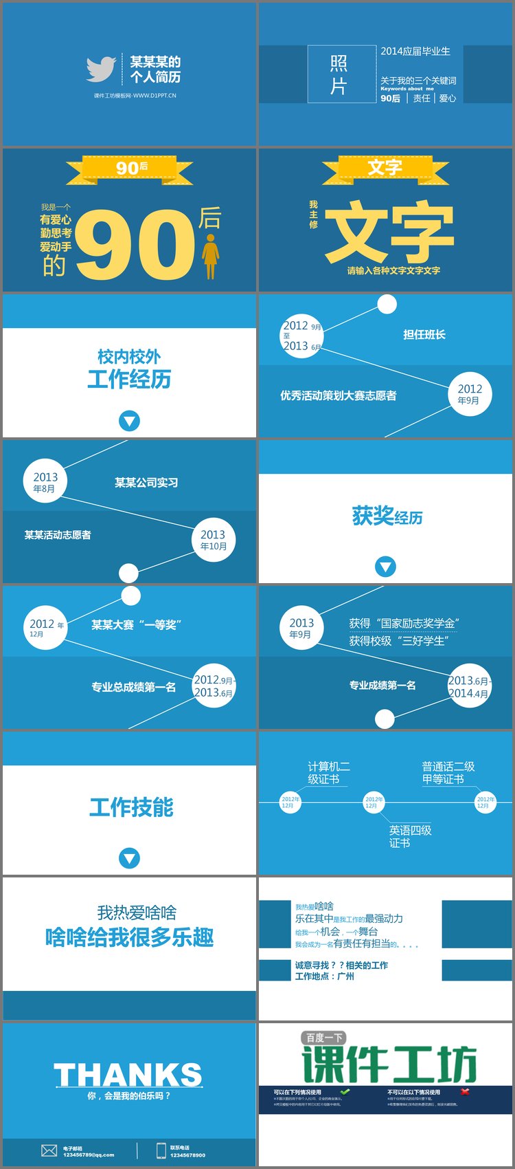 PPT模板-动态蓝色简洁个人简历PPT模板
