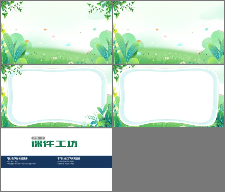 PPT模板-清新绿色植物叶子PPT边框背景图片