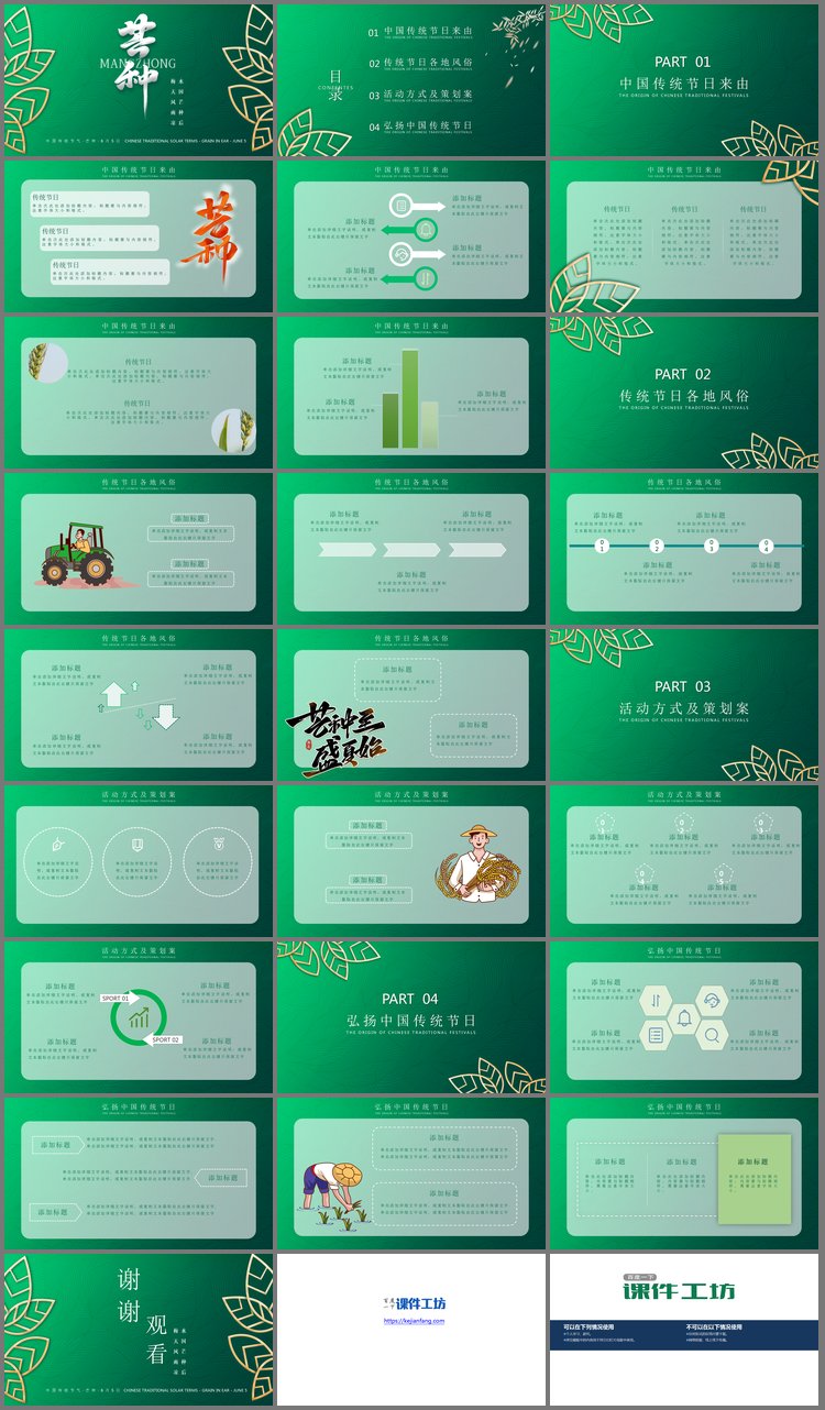 PPT模板-绿色精美新中式芒种节气PPT模板