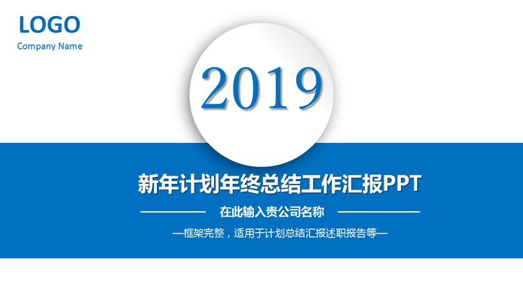 蓝色微立体新年工作计划PPT模板